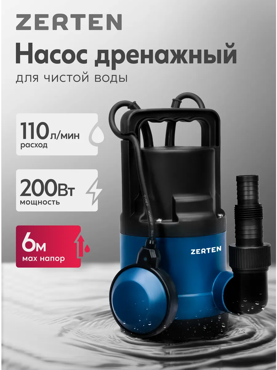 Насос дренажный для чистой водыDN 110 6