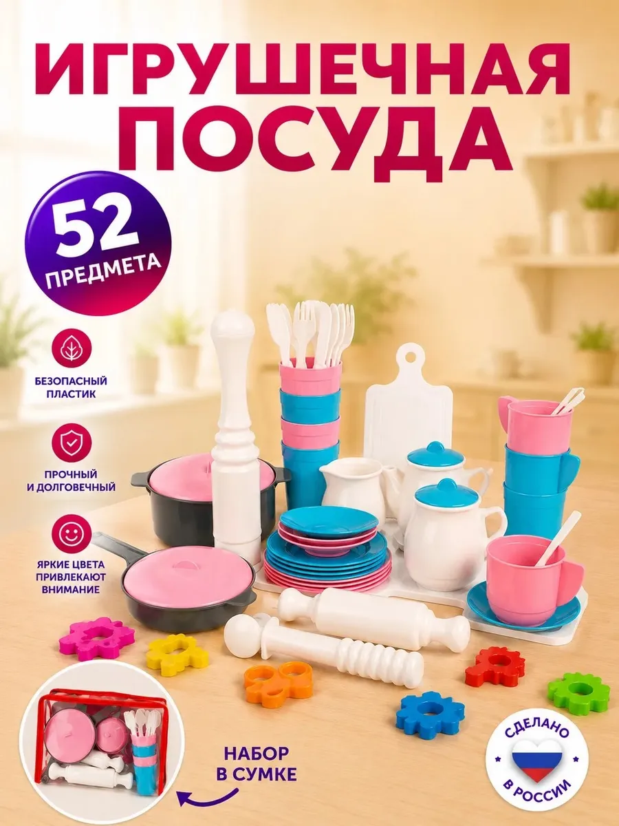 Игрушечная посуда детская набор в сумке