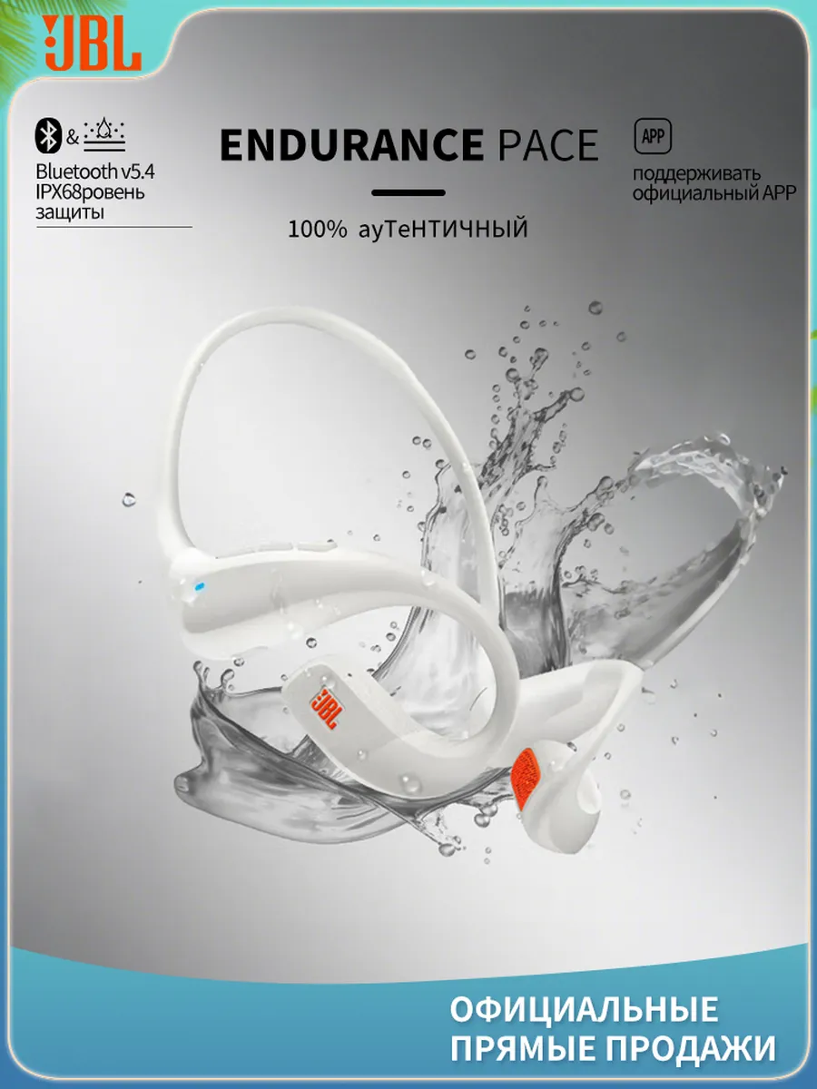 ENDURANCE PACE Беспроводная Bluetooth-наушники с заушным JBL 541106898 купить за 6 170 ₽ в интернет‑магазине Wildberries