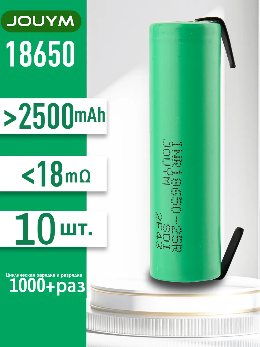 Литий-ионный аккумулятор 18650 3,7 В, 2500 мАч, 10 шт