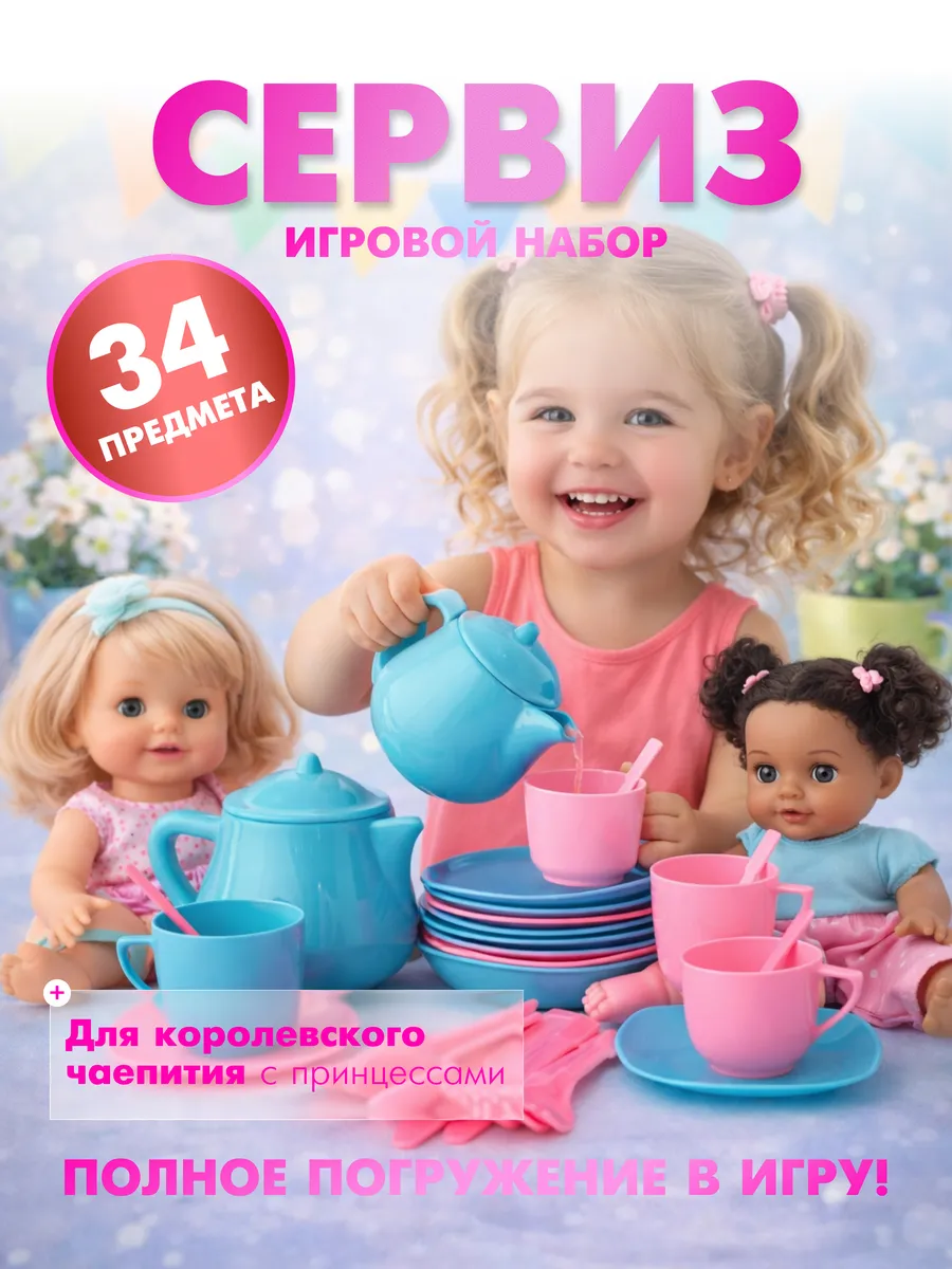 Набор детской посуды игрушечной для девочки в сумке