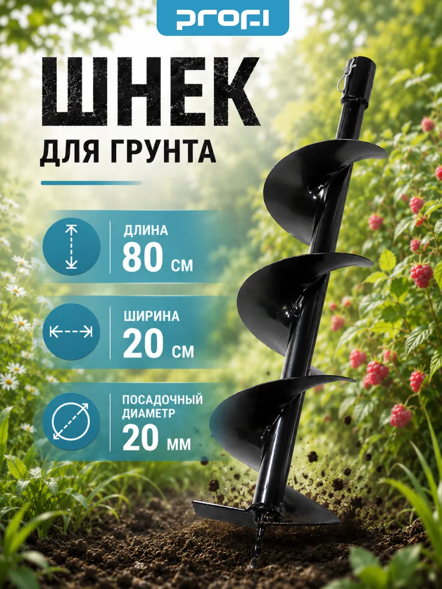 Шнек для грунта