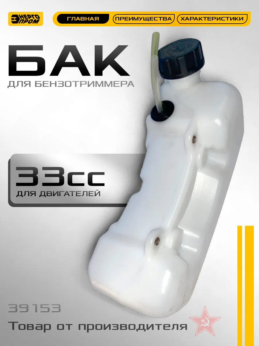 Бак бензотриммера