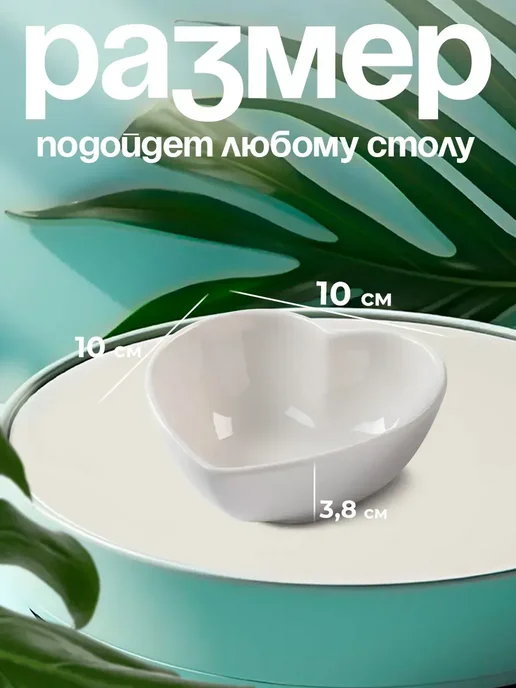 DENCO Seller Соусник фарфоровый 80 мл Сердце 10х3,8 см, 10x3.8 см, 80 мл, фото 2
