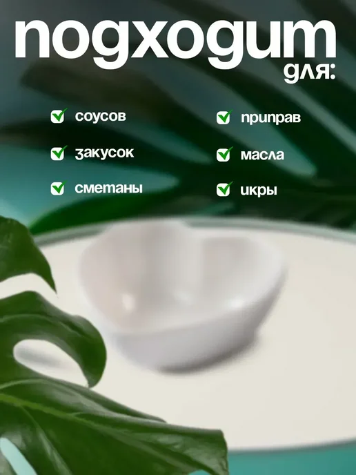 DENCO Seller Соусник фарфоровый 80 мл Сердце 10х3,8 см, 10x3.8 см, 80 мл, фото 5