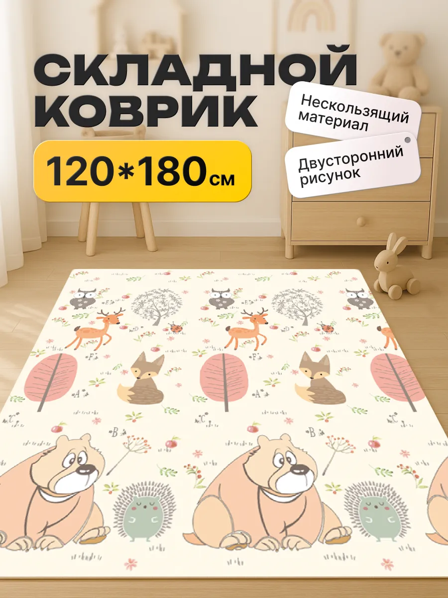 Коврик детский складной