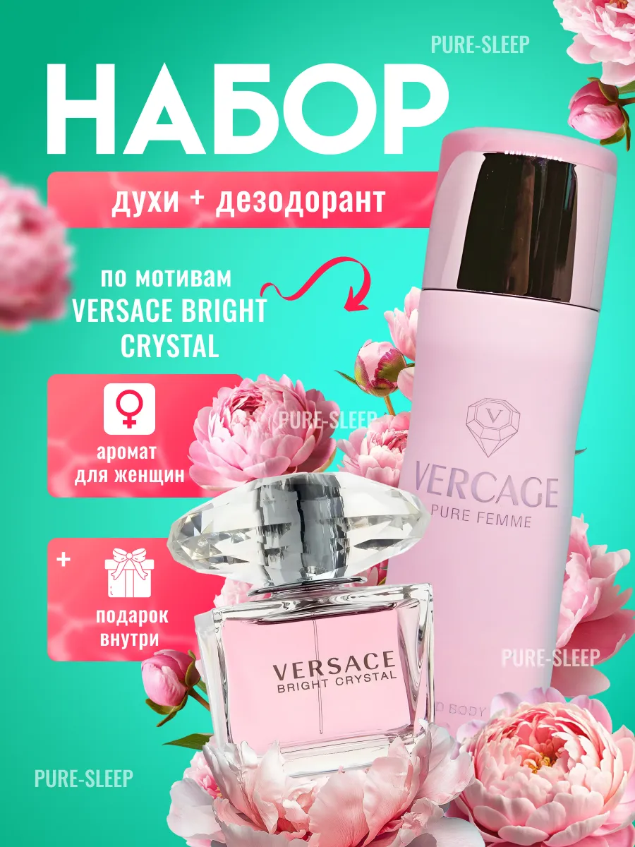 Набор духи+дезодорант Versace