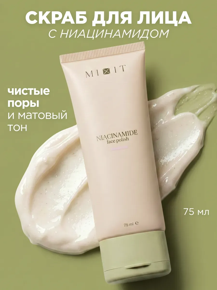 Скраб для лица