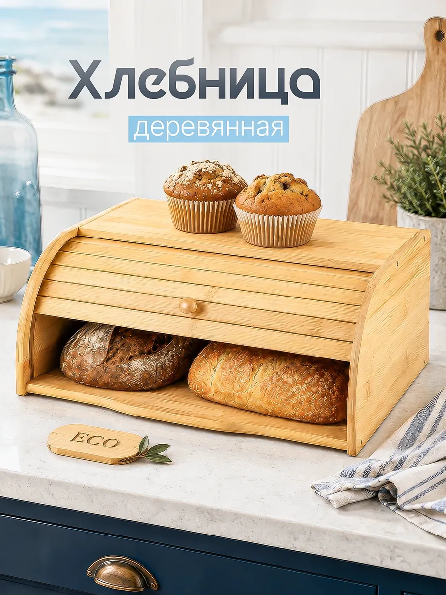 Хлебница с откидной крышкой деревянная