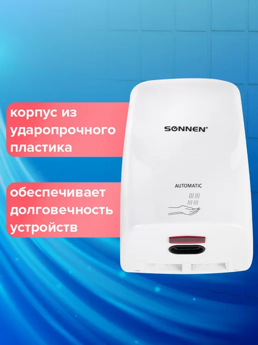 SONNEN Сушилка для рук (электросушилка) автоматическая, вариант, фото 3