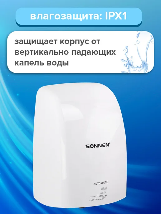 SONNEN Сушилка для рук (электросушилка) автоматическая, вариант, фото 4