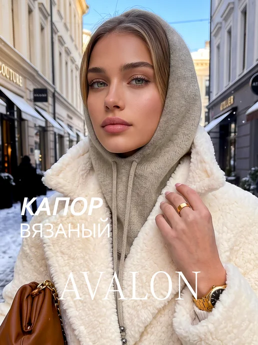 AVALON Капор вязаный с завязками, коричневый