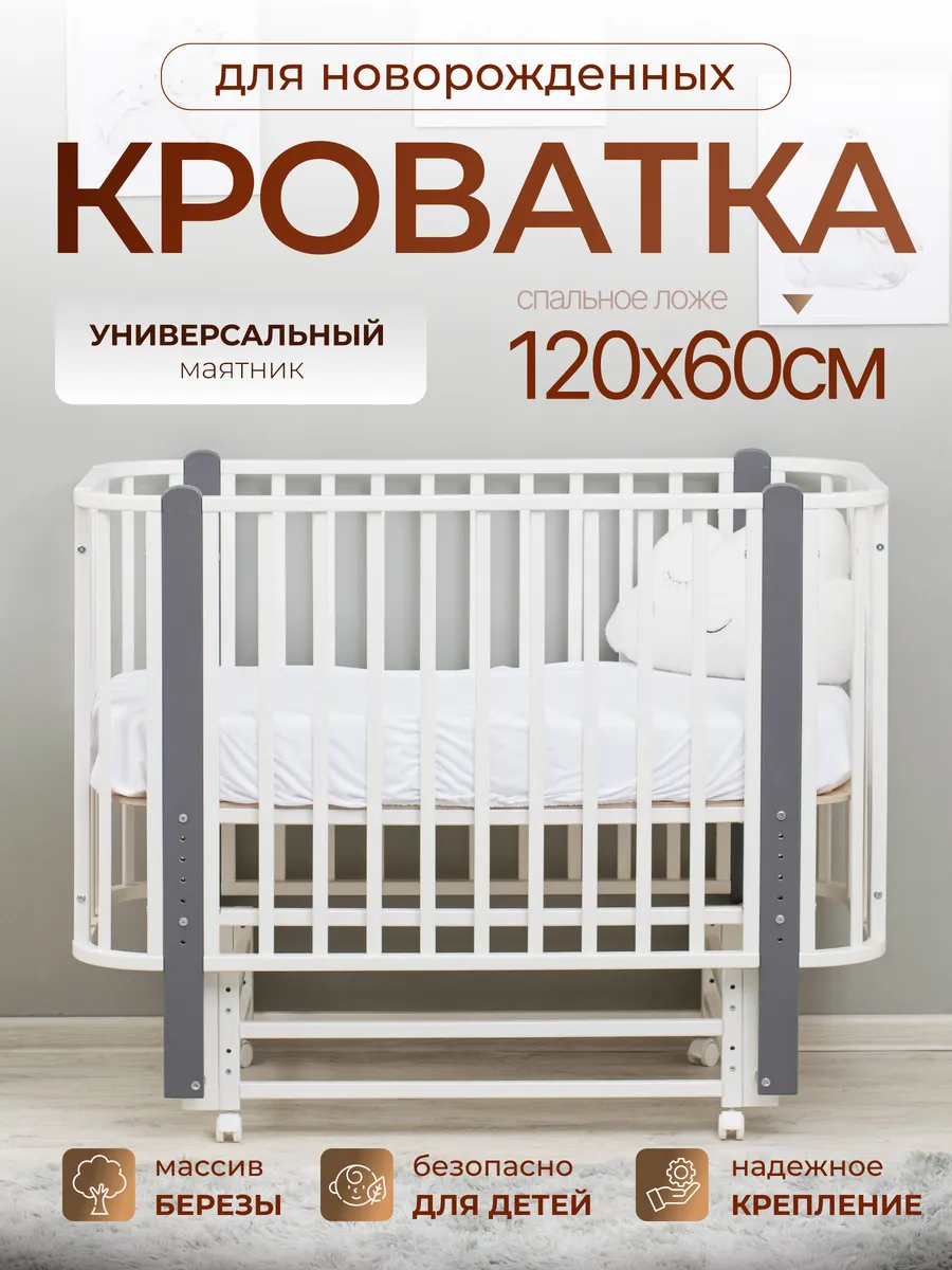 Кровать для новорожденных универсальный маятник "Bella"