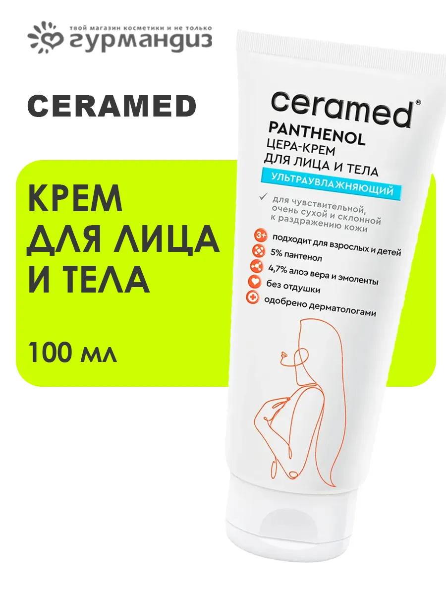 Крем для лица и тела