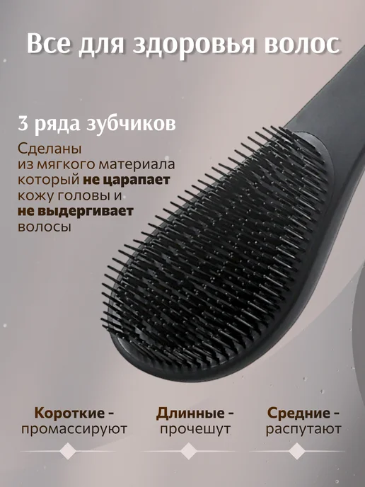 Misselision Массажная расческа для мокрых волос, черный, фото 3