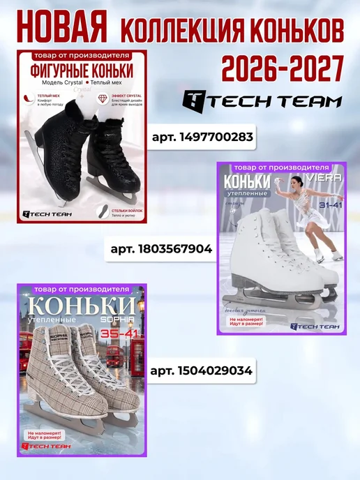 TechTeam Коньки фигурные женские и для девочки Kylie, черный, фото 2