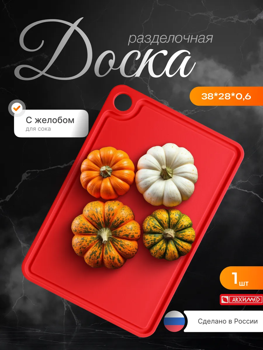 Доска разделочная "ЛЮКС" 38*28см