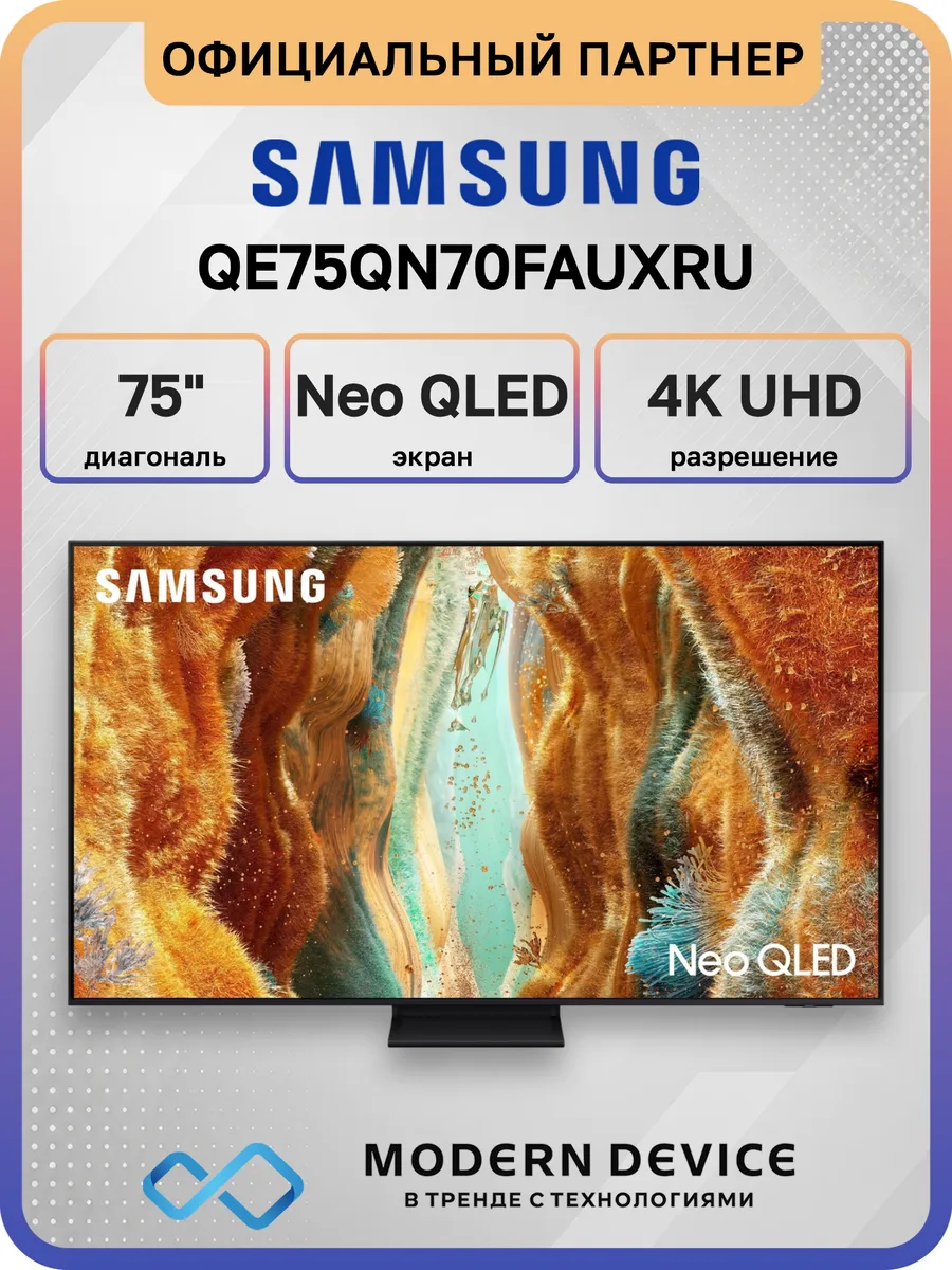75" Телевизор MiniLED QE75QN70FAUXRU, 4K UHD Smart TV