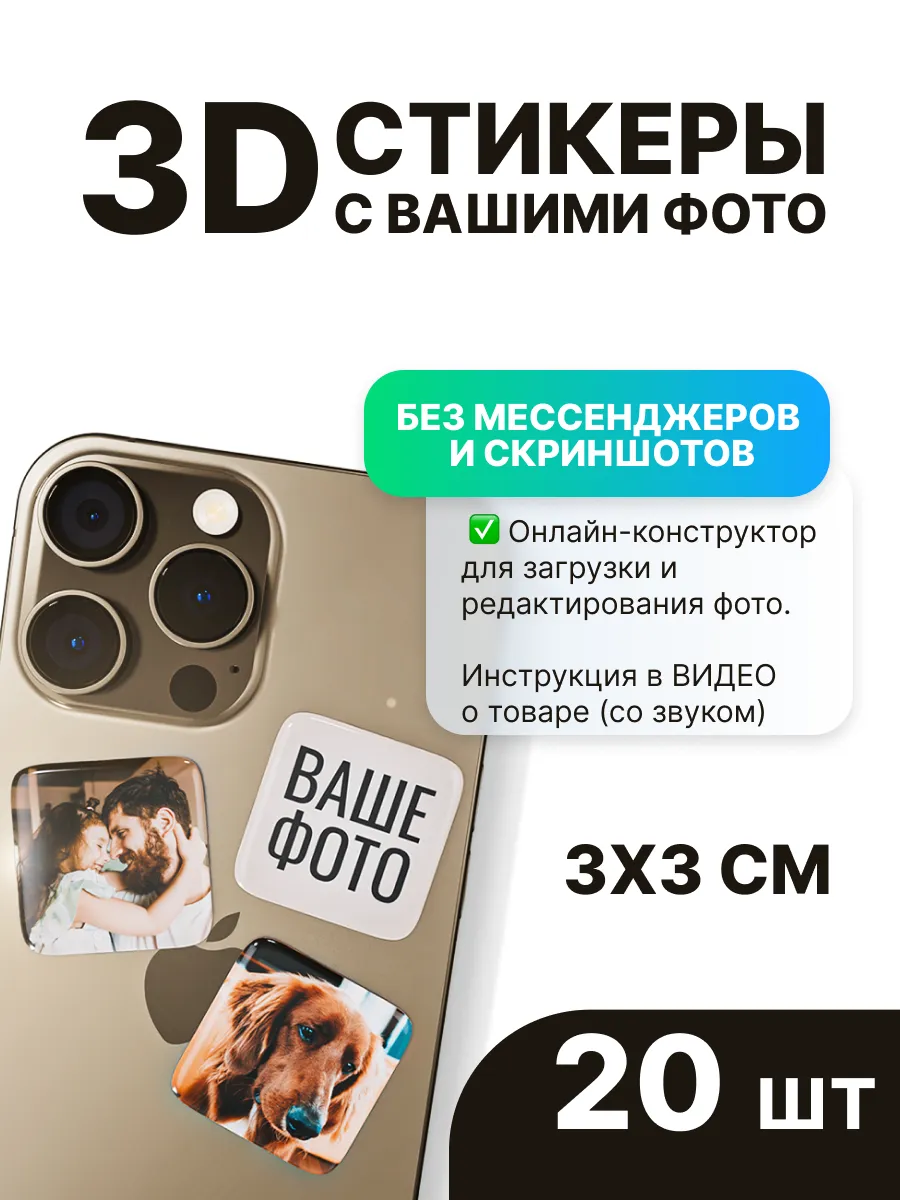 Стикеры на телефон по фото на заказ