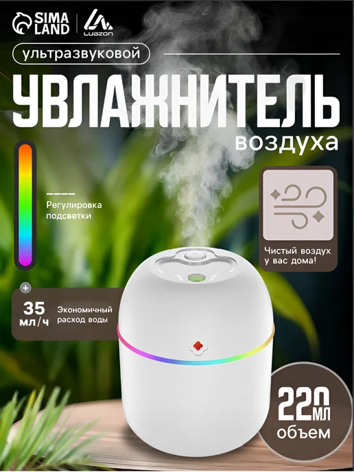 Увлажнитель воздуха мини для дома настольный с подсветкой, белый