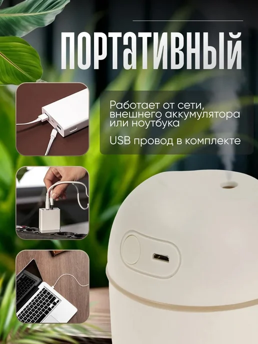 Увлажнитель воздуха мини для дома настольный с подсветкой, белый, фото 2