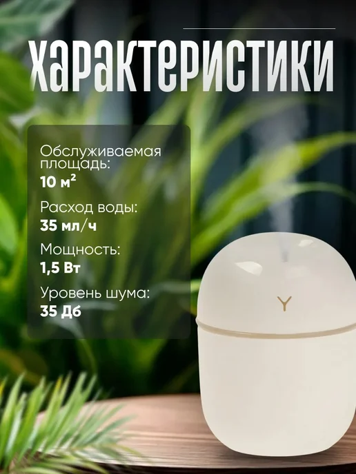 Увлажнитель воздуха мини для дома настольный с подсветкой, белый, фото 4