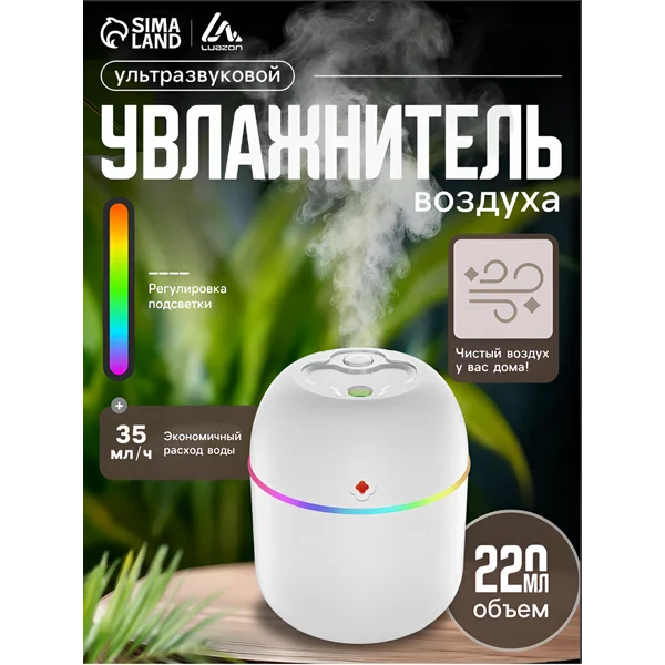 Увлажнитель воздуха мини для дома настольный с подсветкой