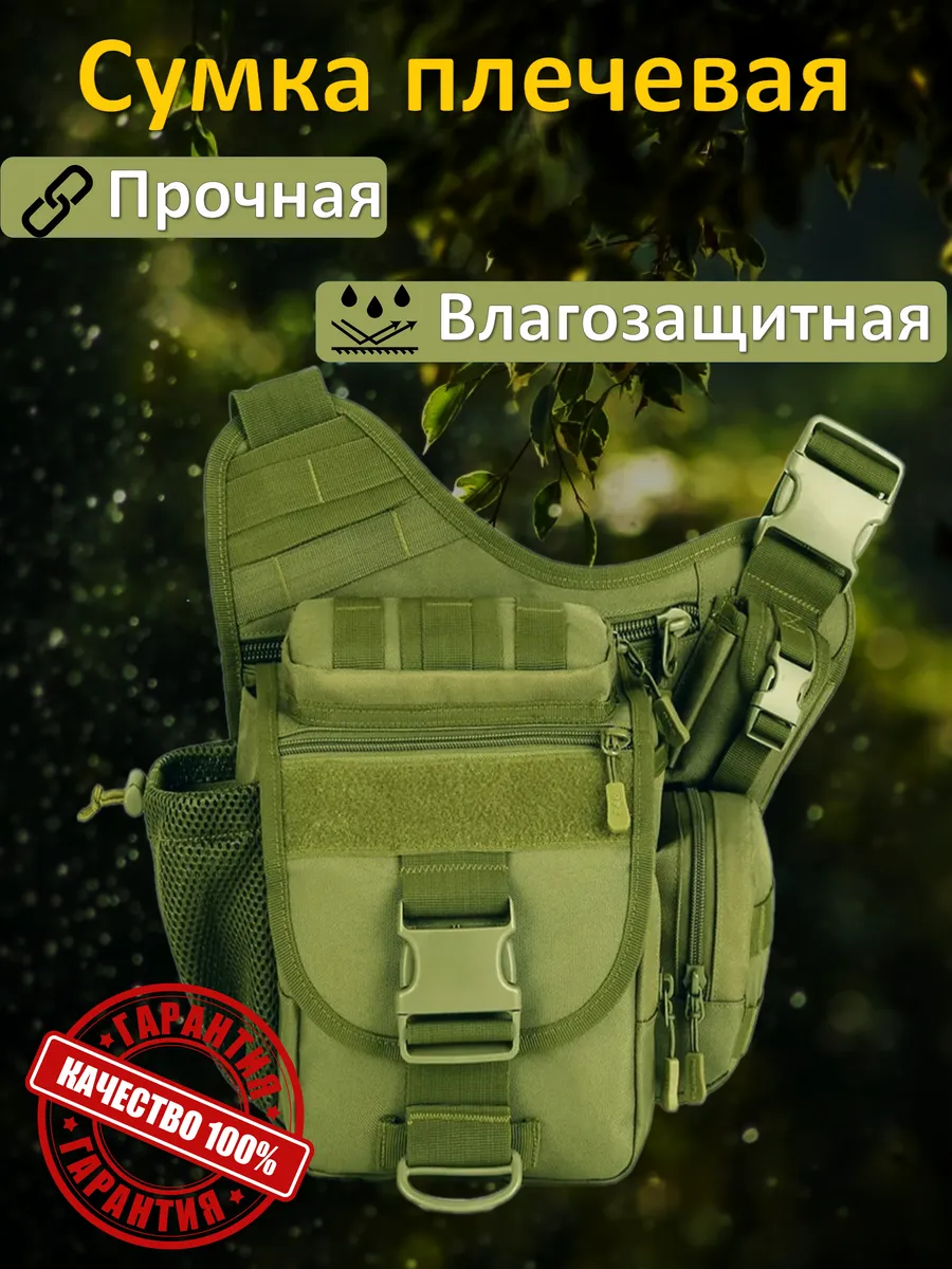 Сумка 6л. многофункциональная тактическая