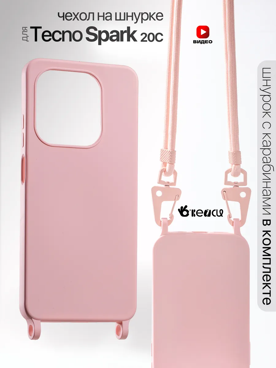 Чехол на Tecno Spark 20/20 C/GO 2024/Pop 8 со шнурком