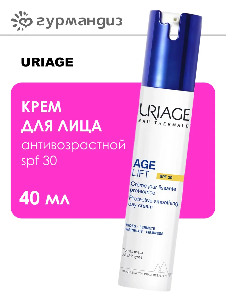 Крем для лица антивозрастной SPF 30