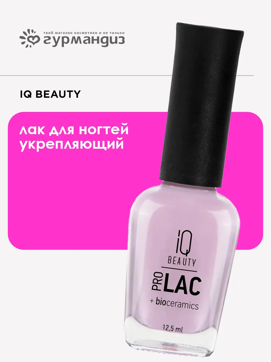 Лак для ногтей укрепляющий