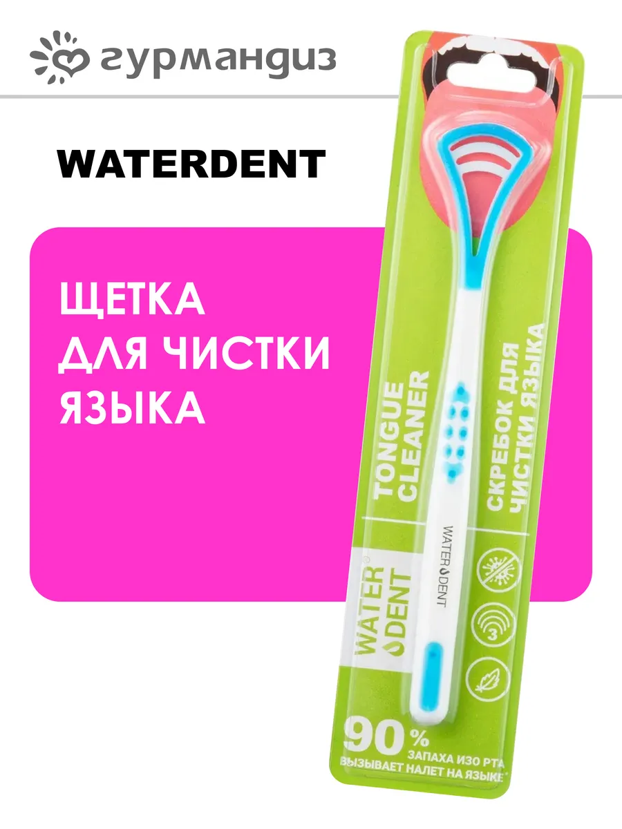 Скребок для чистки языка