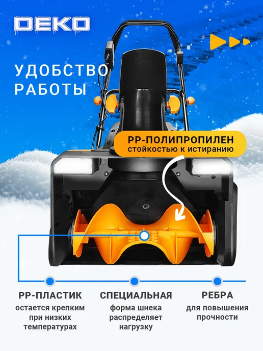 DEKO Снегоуборщик электрический 2500 Вт ширина 500 мм 2 фары, 2500 Вт, фото 2