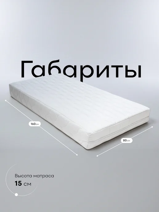 MOVZ Матрас детский беспружинный 160х80 на кровать поролоновый, 160x80, фото 2
