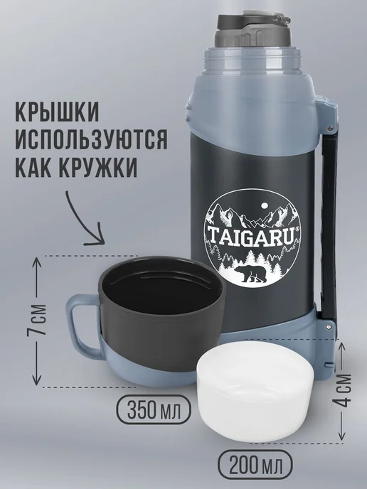 Taigaru Термос для чая кофе 2л широкое горло 2 кружки походный набор, 2 л, фото 3
