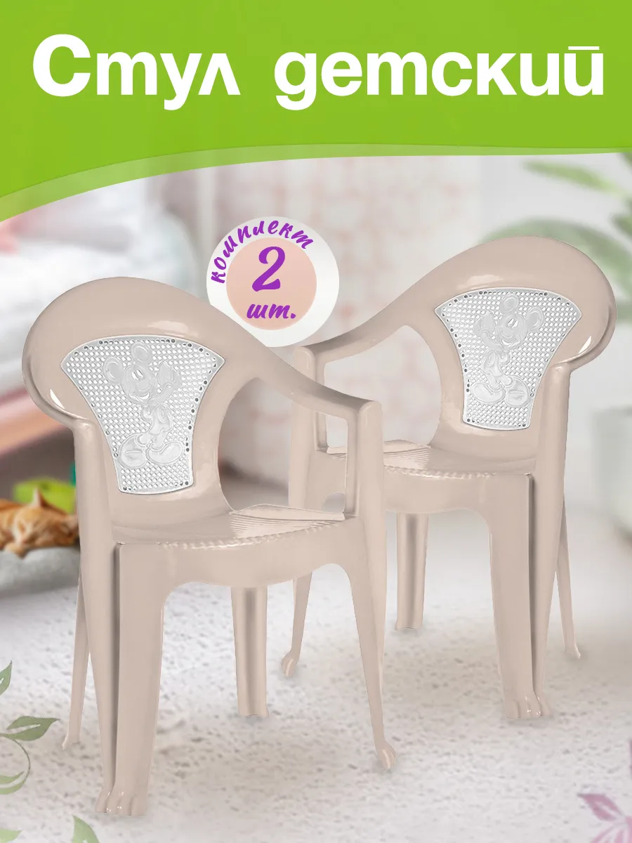 Пластиковый стул детский Микки 2шт