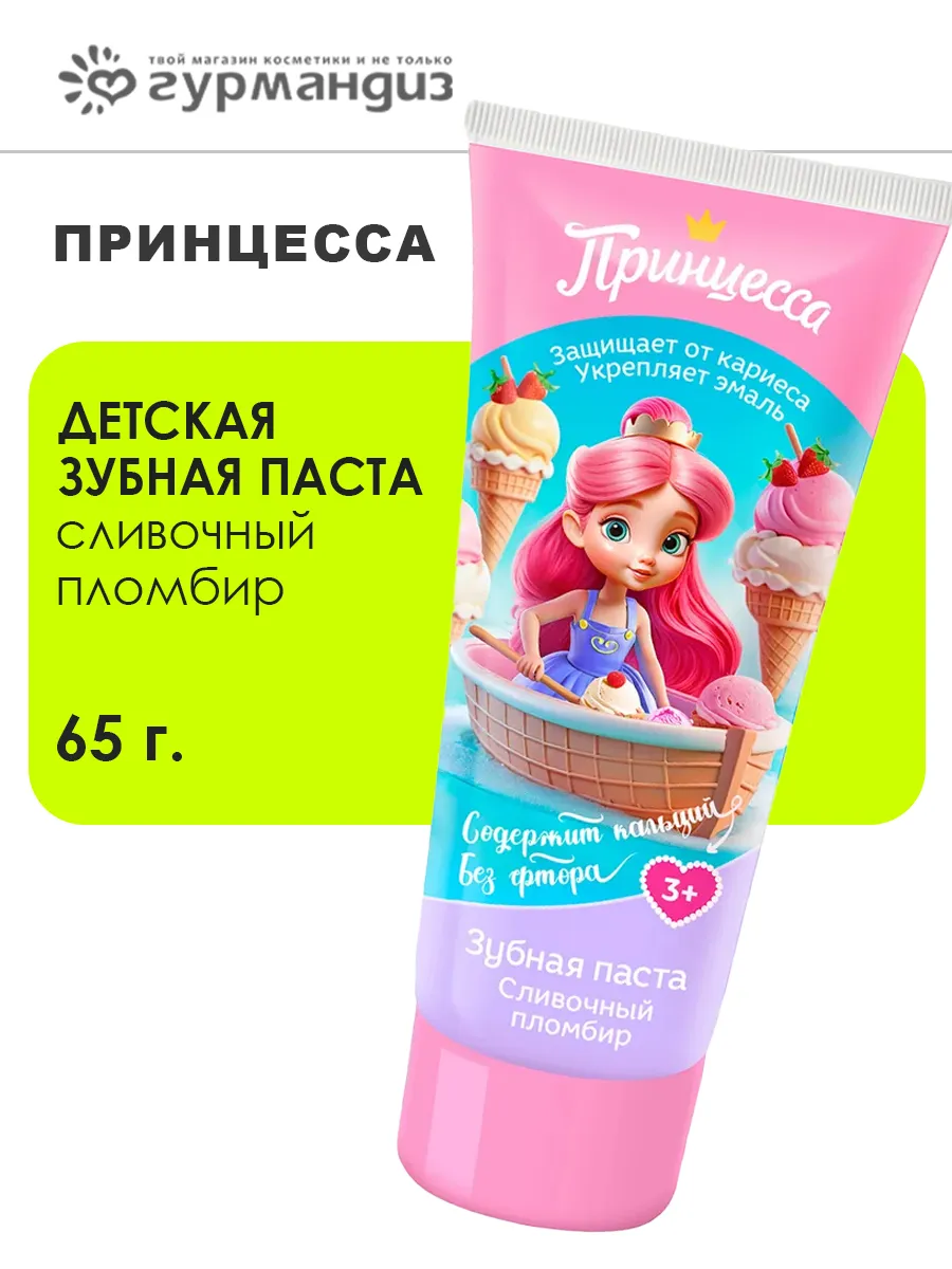Детская зубная паста Сливочный пломбир 65 г