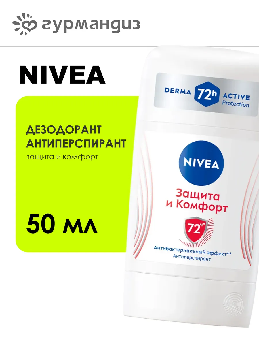 Дезодорант-антиперспирант стик Защита и комфорт, 50 мл