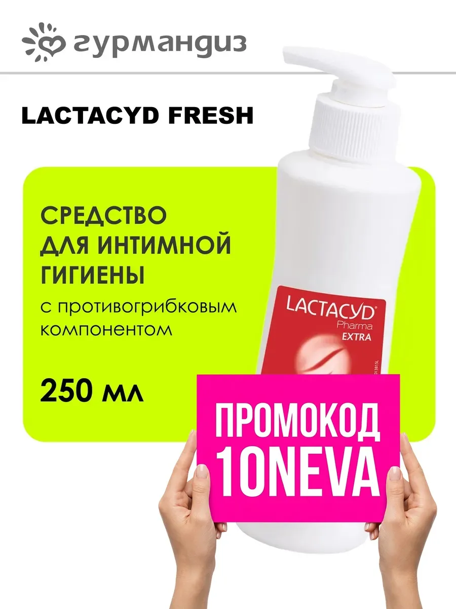 Гель для интимной гигиены женский Pharma Extra 250 мл