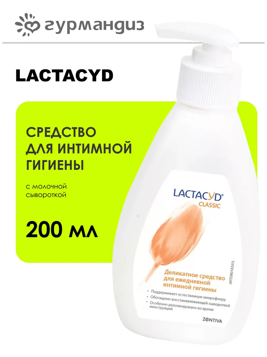 Гель для интимной гигиены увлажняющий очищающий 200мл