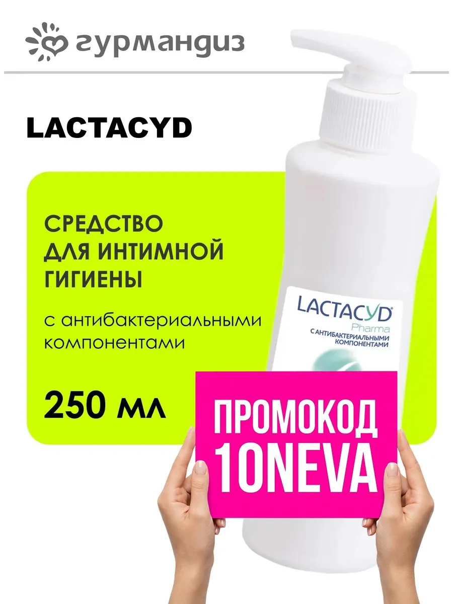 Гель для интимной гигиены с молочной кислотой, 250мл