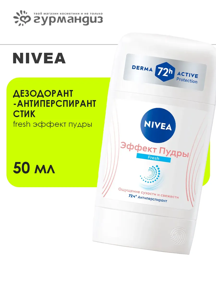 Дезодорант-антиперспирант стик Fresh Эффект Пудры, 50 мл