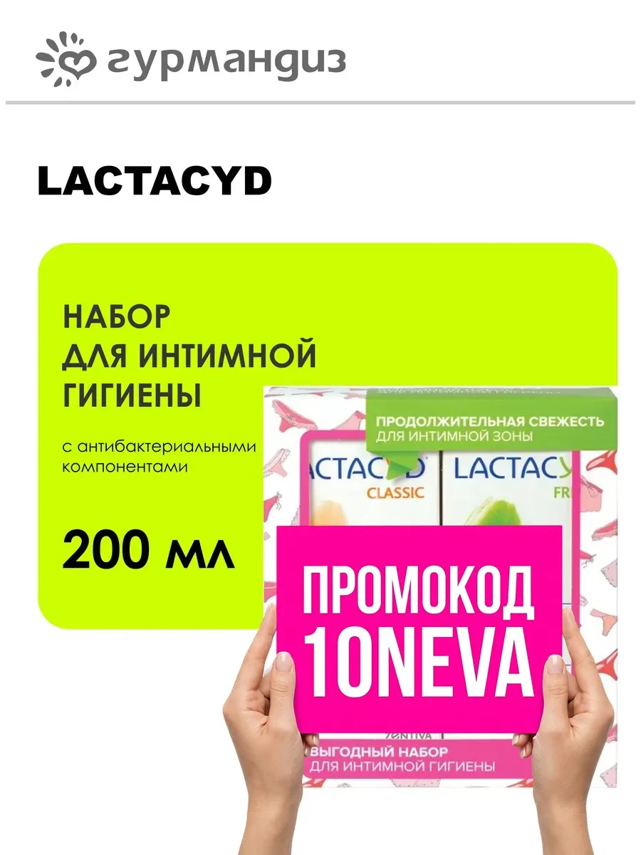 Набор для интимной гигиены Продолжительная свежесть