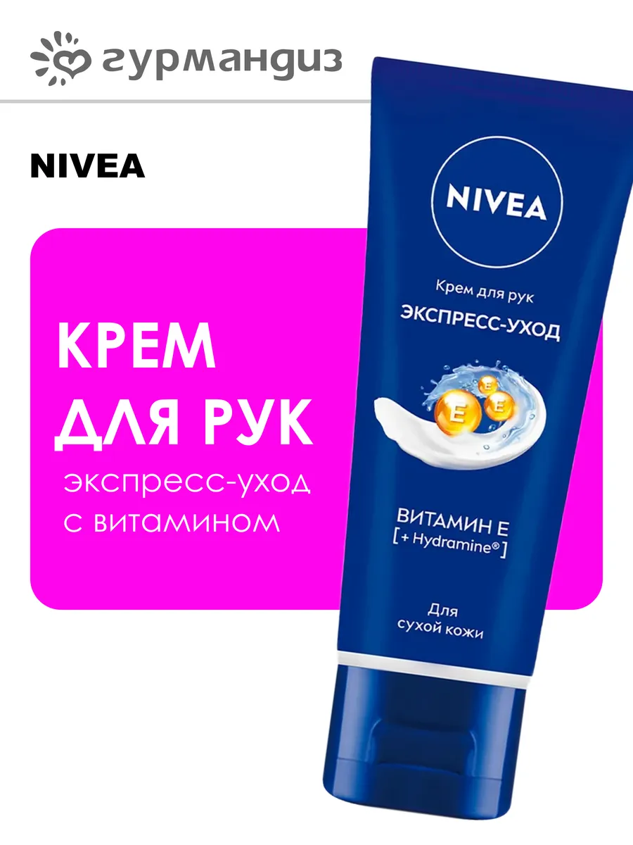 Крем для рук Экспресс-уход с витамином