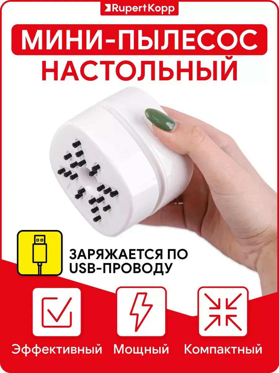 Мини-пылесос настольный беспроводной USB зарядка