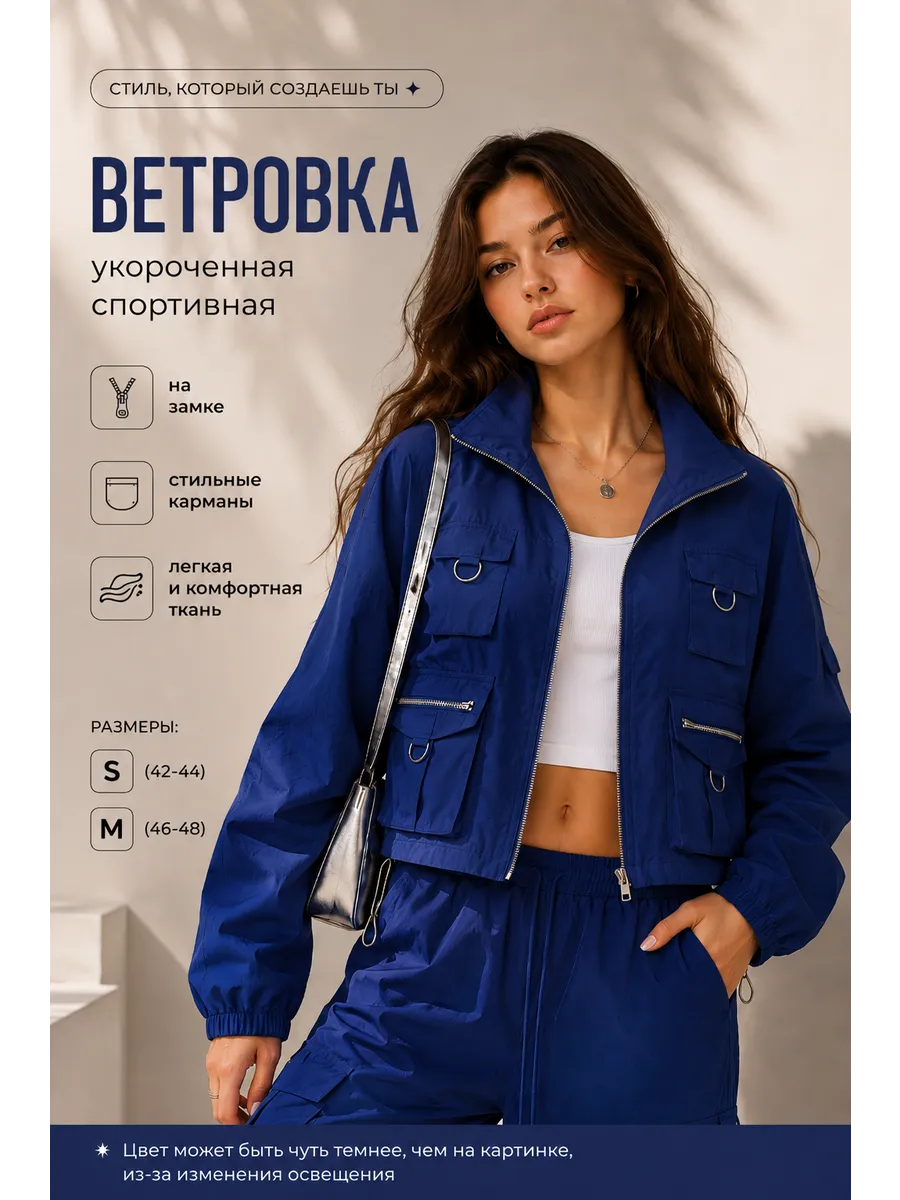 Ветровка короткая винтажная олимпийка