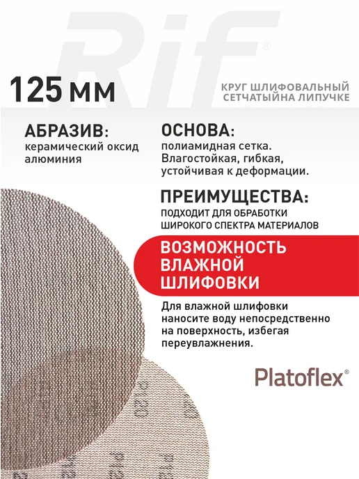 RIF Круг сетчатый 125мм P320 на липучке 5 шт, 5 шт, фото 5