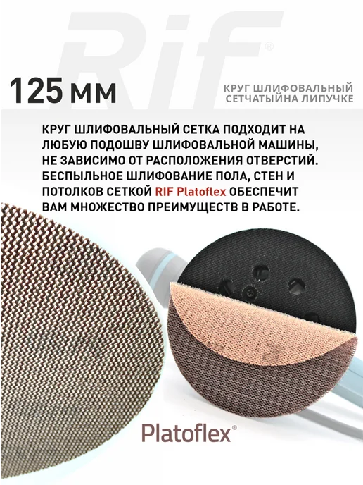 RIF Круг сетчатый 125мм P320 на липучке 5 шт, 5 шт, фото 8