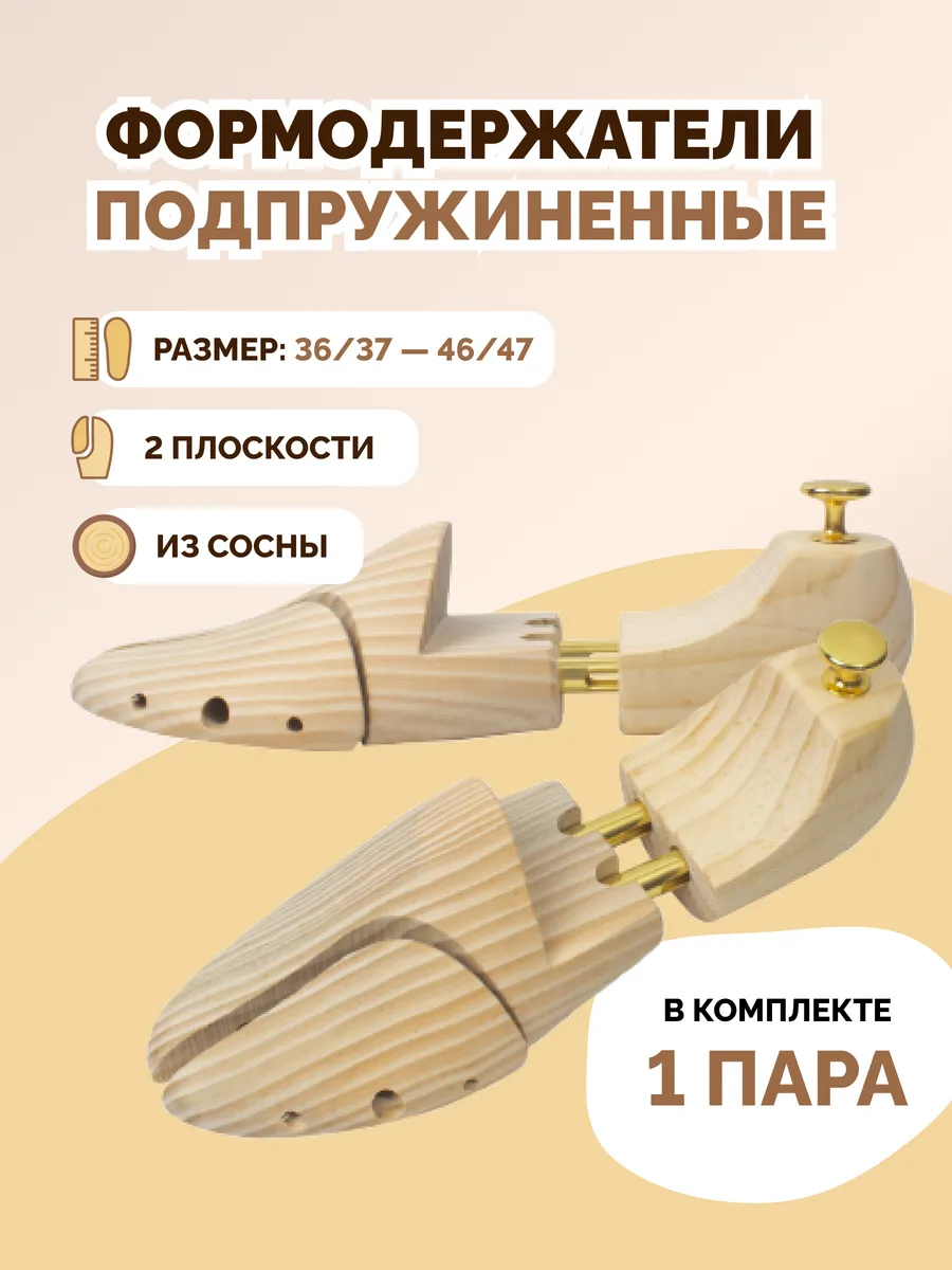 Колодки для обуви из сосны