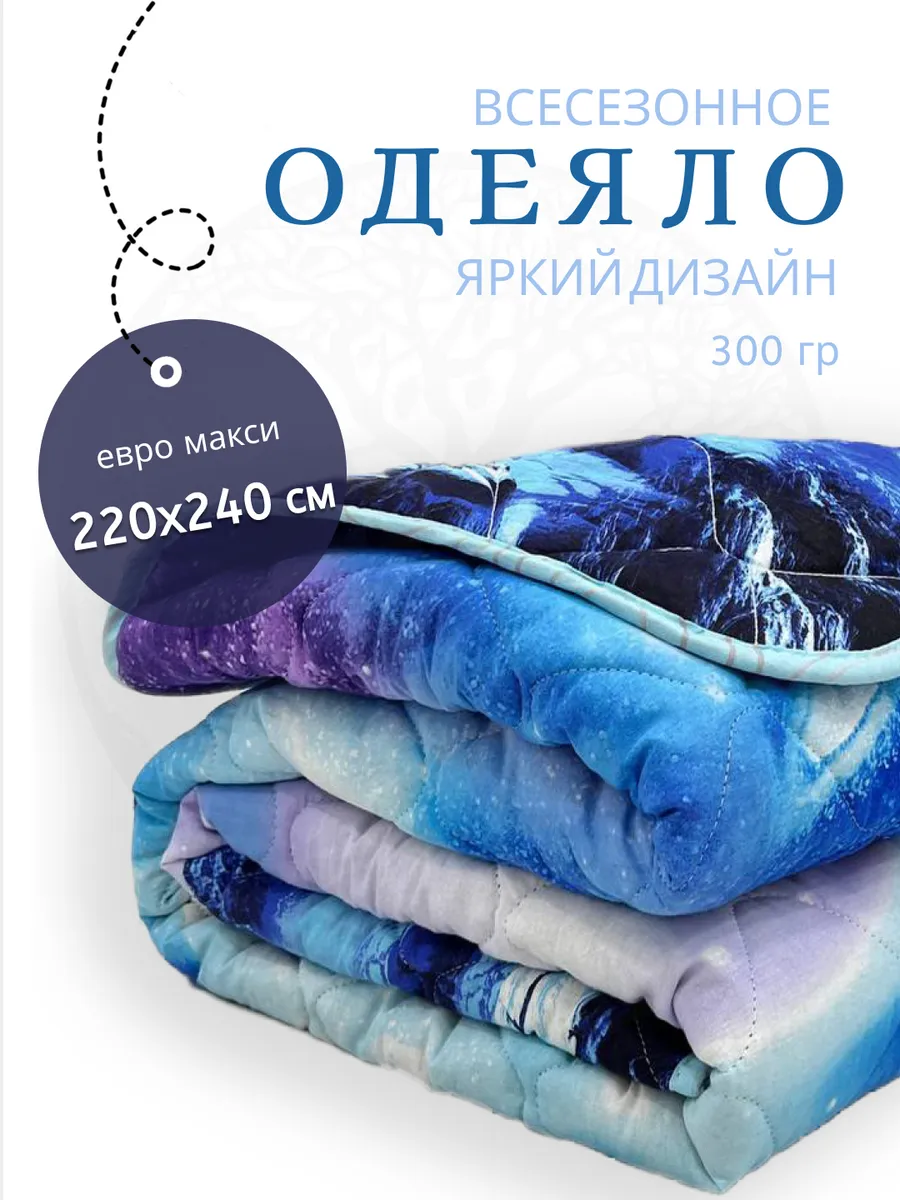 Одеяло евро-макси 220х240 см, всесезонное